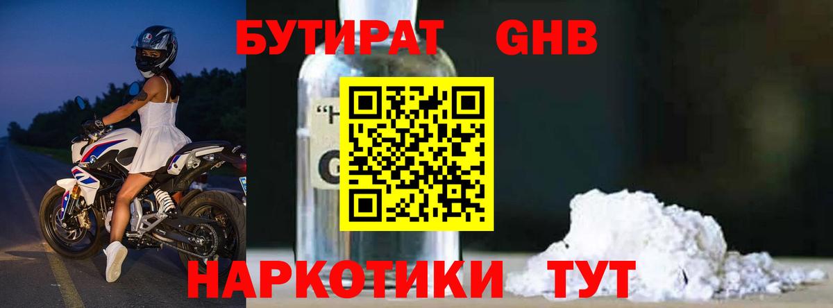 БУТИРАТ бутик  Вход с VPN  Вичуга 