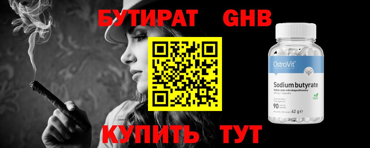 БУТИРАТ Butirat Вичуга