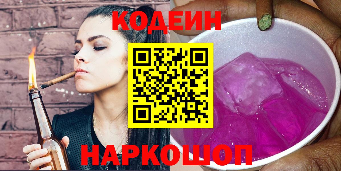 Кодеиновый сироп Lean напиток Lean (лин) Вичуга