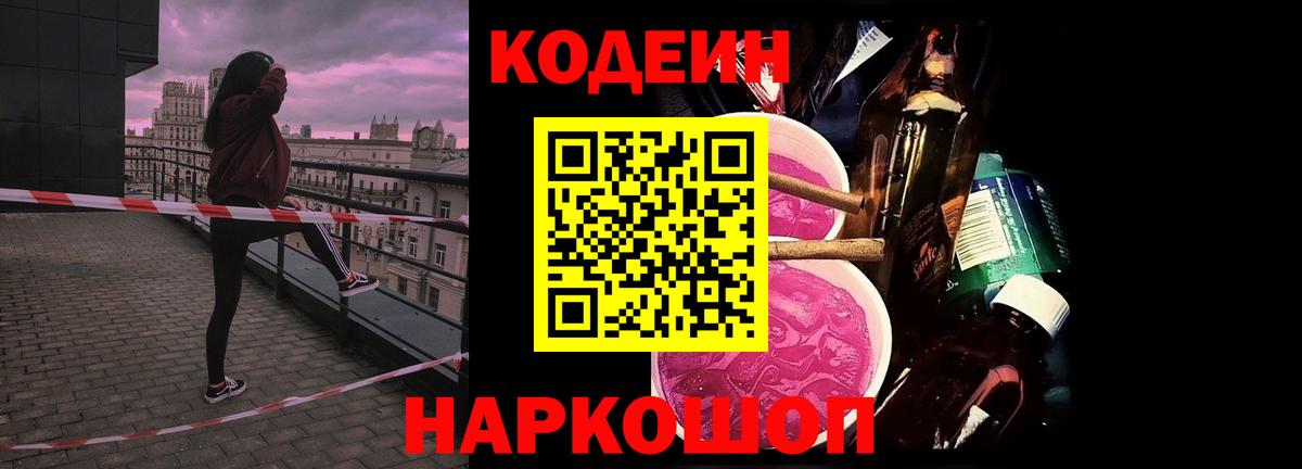 Codein напиток Lean (лин)  Вход с VPN  Кодеиновый сироп Lean Purple Drank  Вичуга 
