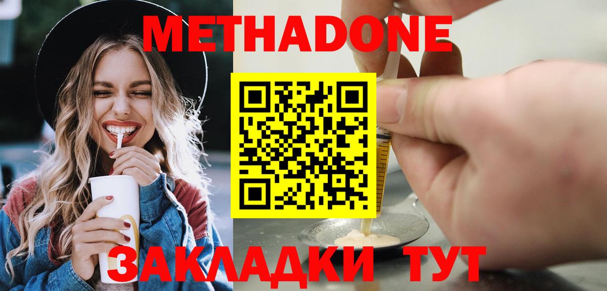 Вичуга  МЕТАДОН methadone  Вход с VPN 