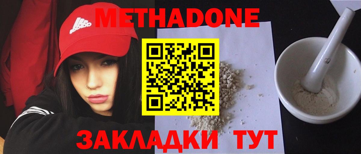 МЕТАДОН methadone Вичуга